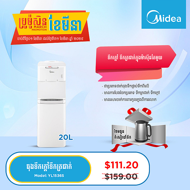 Midea Water Dispenser YL1536S Gift MK-17S32B2